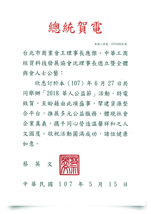 總統府賀電